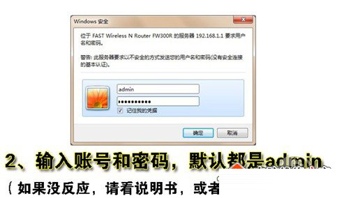 输入无线路由器默认帐号密码 输入无线路由器默认帐号密码