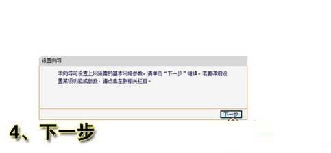 无线路由器设置向导说明 无线路由器设置向导说明