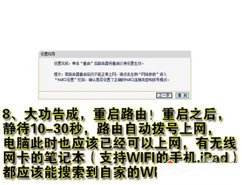 无线路由器设置成功重启路由器