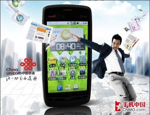 中国联通即将推出全新智能机 售价599元