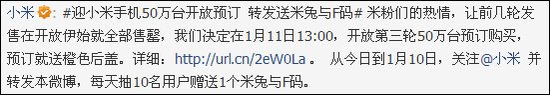 小米手机1月11日第三次开放购买：共售50万台