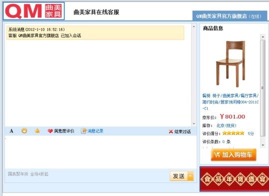 京东商城内测IM 只用作平台与买家沟通