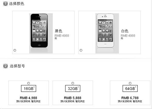 iPhone 4S官方渠道断货 渠道最高加价1500元