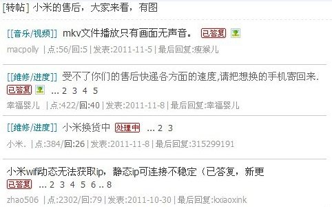 小米曝售后危机 官方声明称将全力改进
