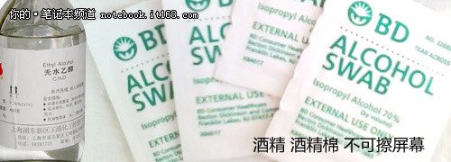 改掉臭毛病 谈笔记本屏幕保养小技巧