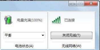 在Win7移动中心 快速设置电脑不再担忧
