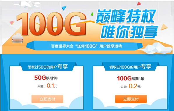 100G免费豪赠的活动