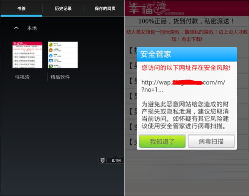 被拦截的恶意网址