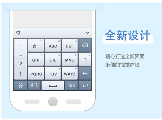 QQ输入法(Android)4.0