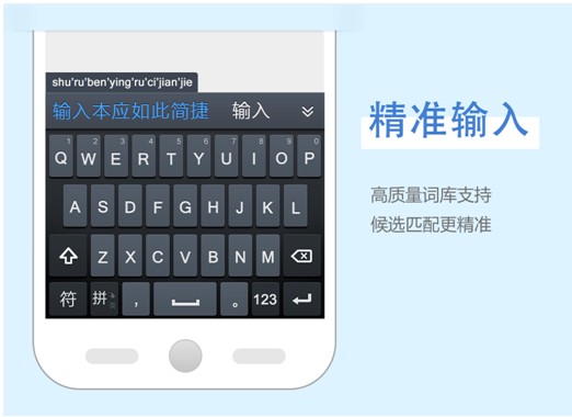QQ输入法(Android)4.0
