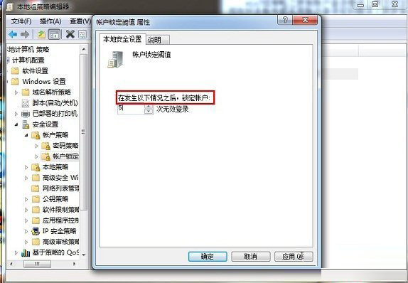 设置Win7