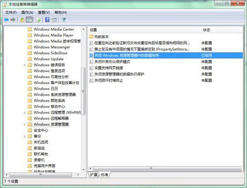 Win7文件排序