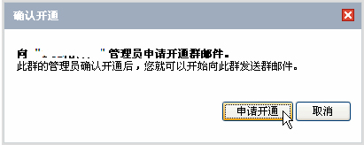 开通群邮件服务