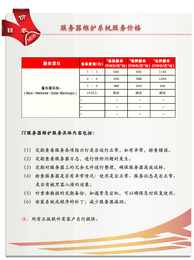 服务器维修服务费用