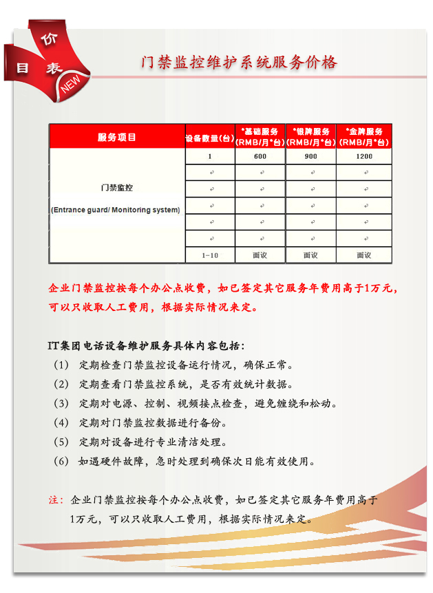 门禁监控维护服务费用