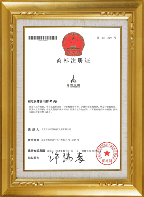 北京艾锑无限证书