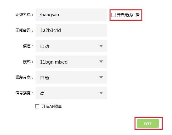 无线隐藏怎么设置