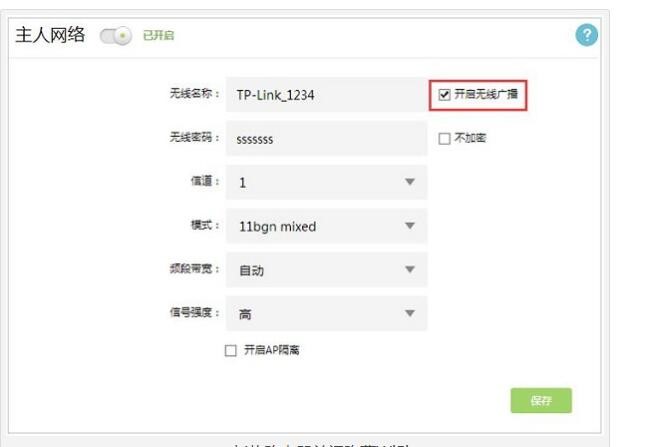 无线隐藏怎么设置