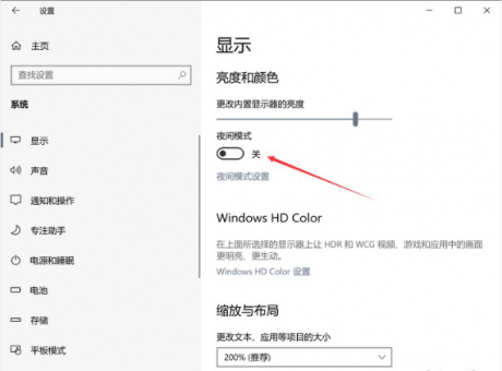 Win10夜间模式存Bug？教你如何解决-电脑维护