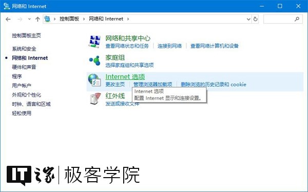 IT之家学院：移除IE浏览器中通过Edge打开新标签页的按钮