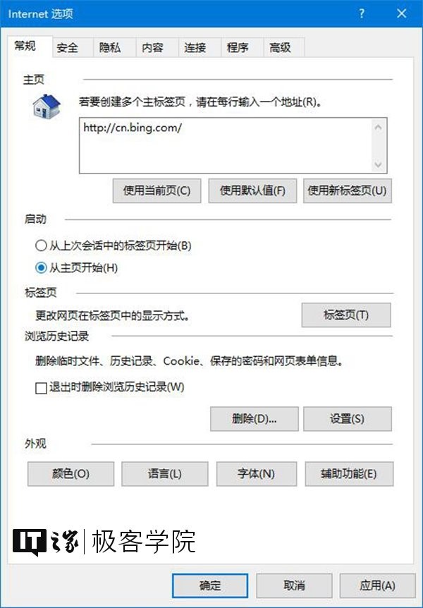 IT之家学院：移除IE浏览器中通过Edge打开新标签页的按钮