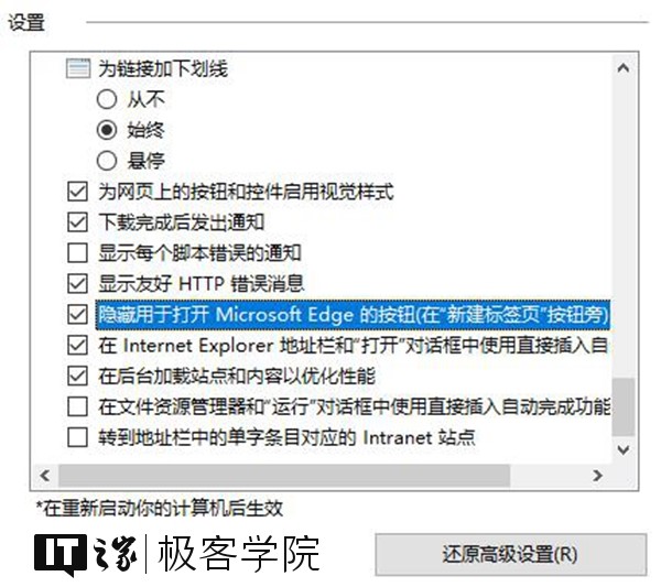 IT之家学院：移除IE浏览器中通过Edge打开新标签页的按钮