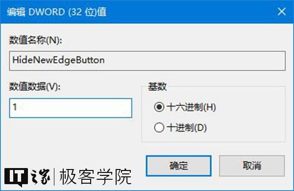 IT之家学院：移除IE浏览器中通过Edge打开新标签页的按钮