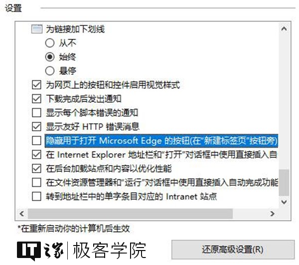 IT之家学院：移除IE浏览器中通过Edge打开新标签页的按钮
