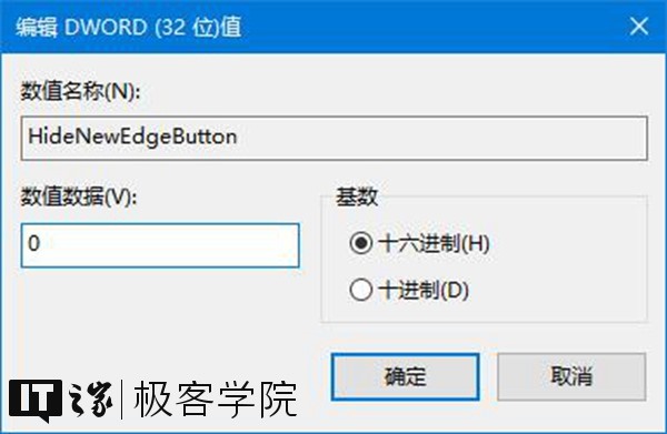 IT之家学院：移除IE浏览器中通过Edge打开新标签页的按钮