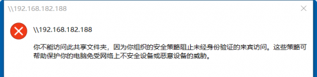 办公设备：Windows10链接共享显示不能访问