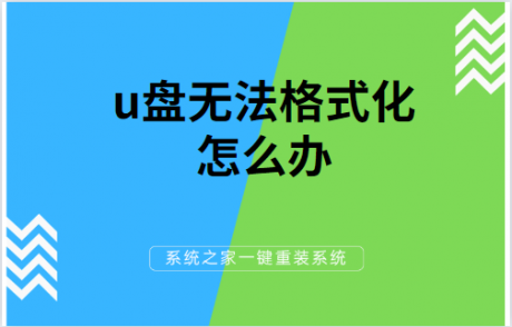 u盘无法格式化怎么办-电脑运维