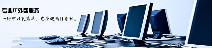 it服务外包的搜索结果_百度图片搜索.jpg