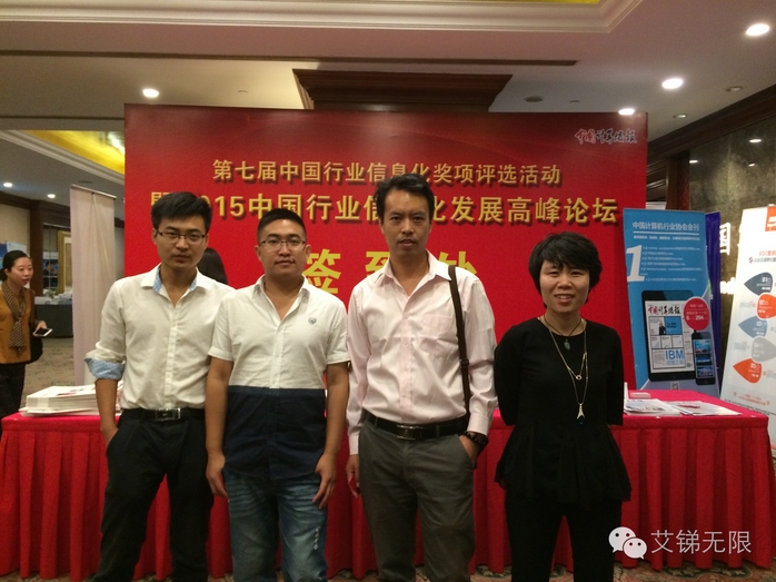 2015年度中国企业信息产业大会4.jpg