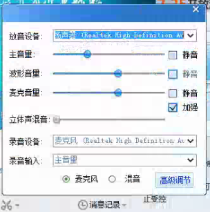 Win7系统下MVBOX立体声混音无法调解