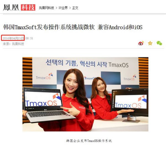 韩国人曾宣称开发全兼容Windows 7的自主操作系统1678.png