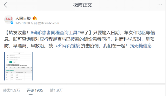12小时上线“新冠肺炎同程查询工具”，开发者这样狙击疫情1808.png